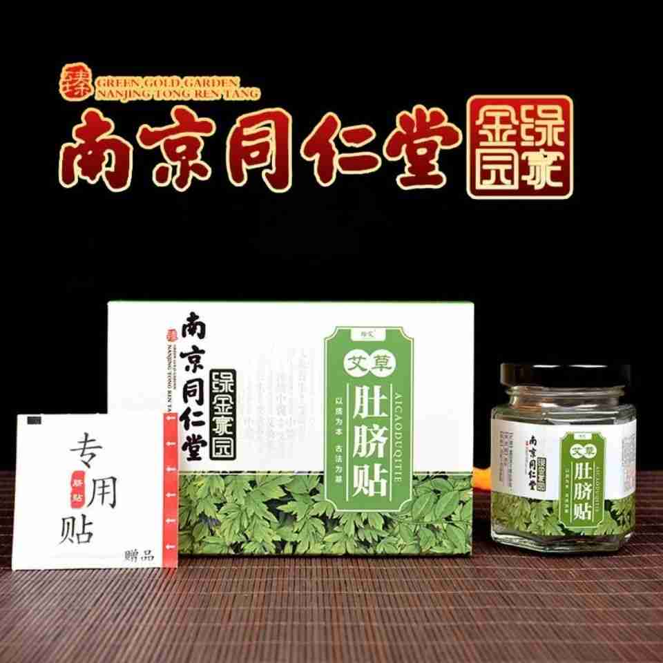 南京同仁堂绿金家园艾草肚脐贴