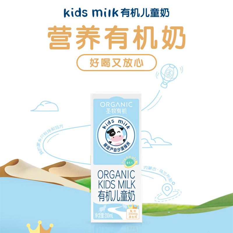 蒙牛圣牧全程有机儿童高钙奶成长牛奶200ml*12盒/箱