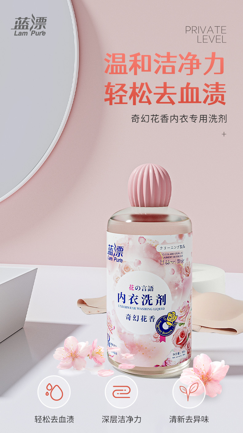LP-368120蓝漂内衣洗衣液300ml