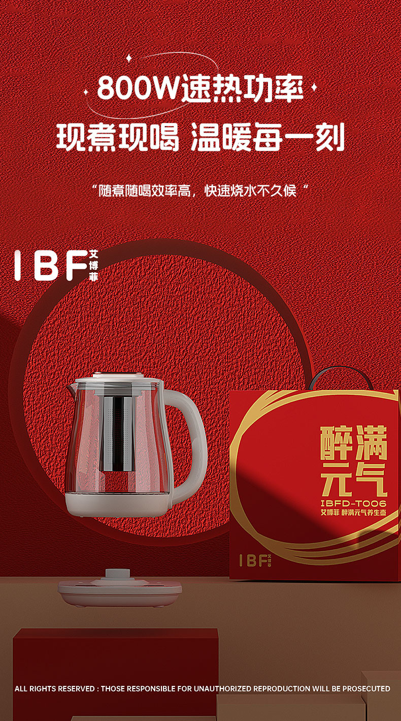 IBF艾博菲 醉满元气养生壶 IBFD-T006