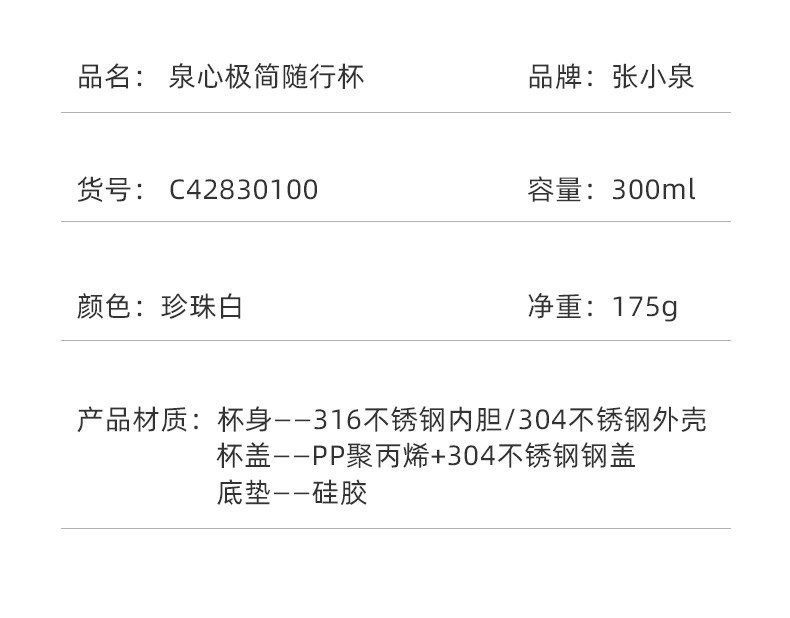张小泉 泉心极简随行杯（珍珠白）C42830100