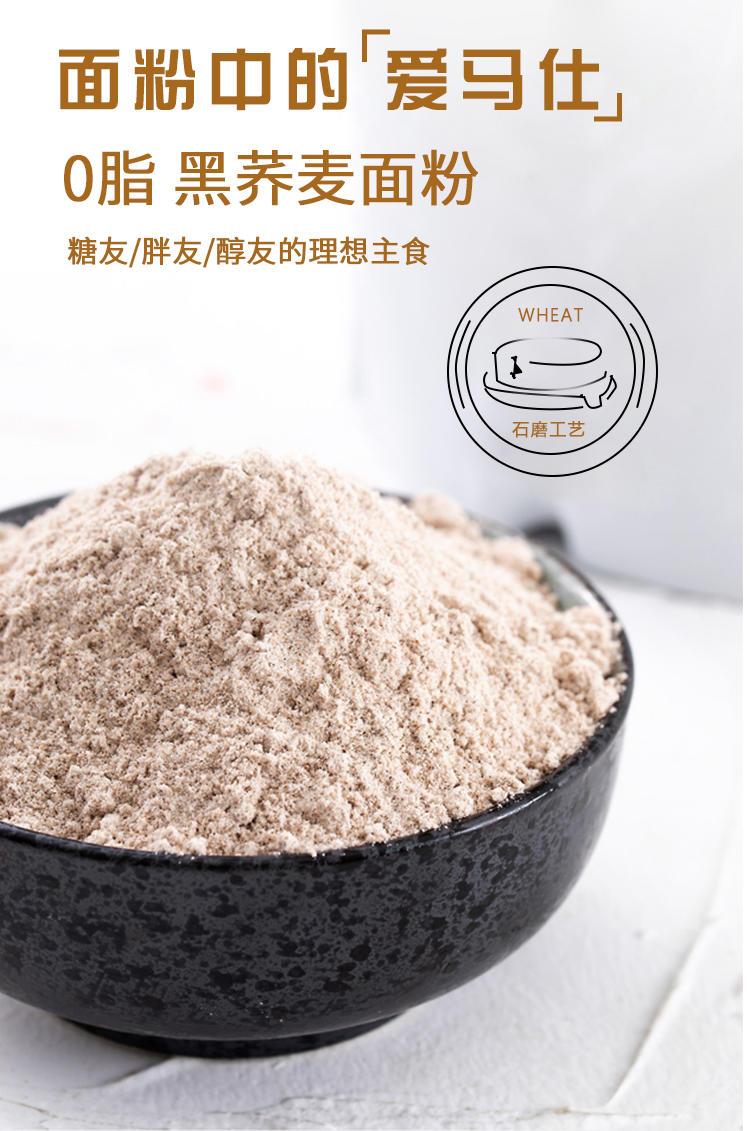 粮佰年荞麦面粉1000g