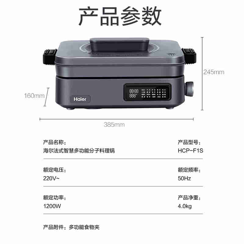 Haier海尔 分子料理锅 HCP-F1S