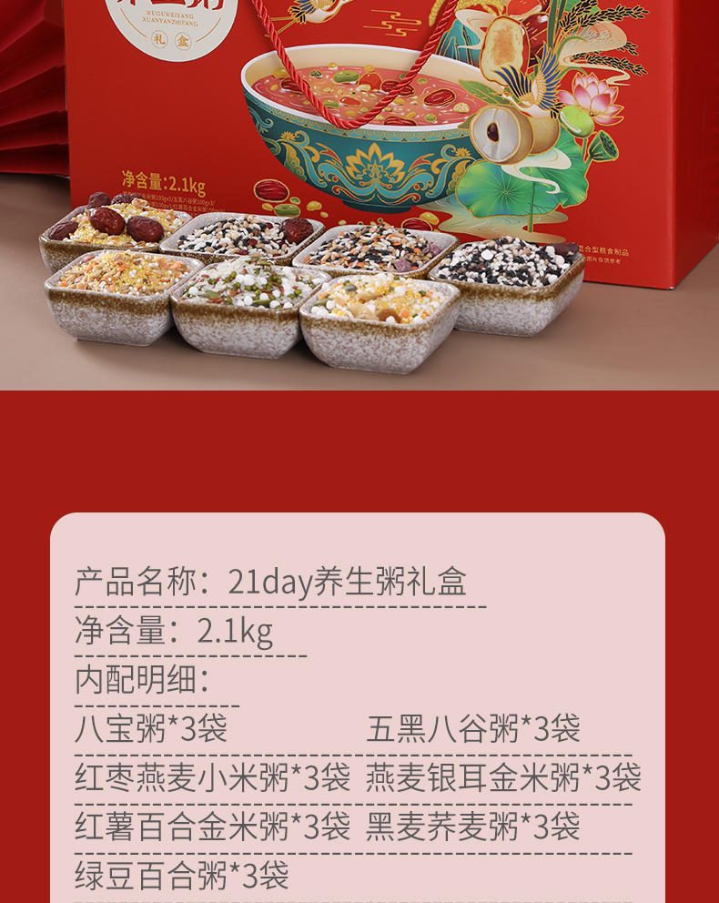 燕之坊21day养生粥五谷杂粮粥膳食干货礼盒2.1kg