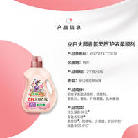 立白大师香氛衣物柔顺剂2kg