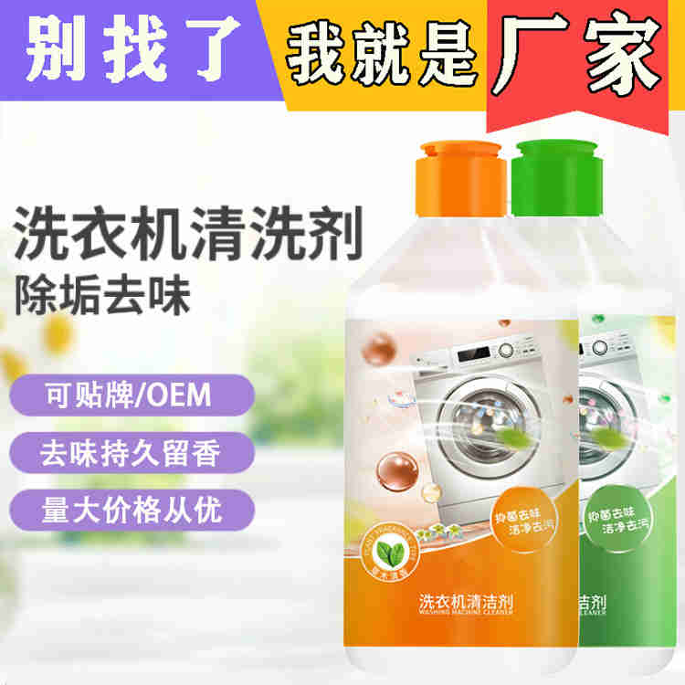 洗衣机清洗剂滚筒波轮全自动洗衣机槽清洁剂500ml