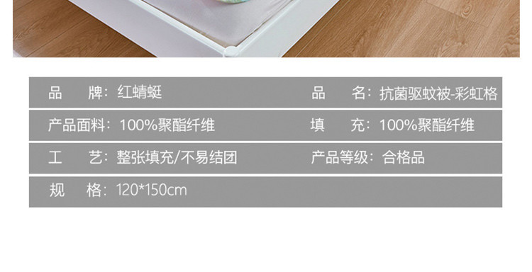 红蜻蜓夏凉被-彩虹格HQT-4030