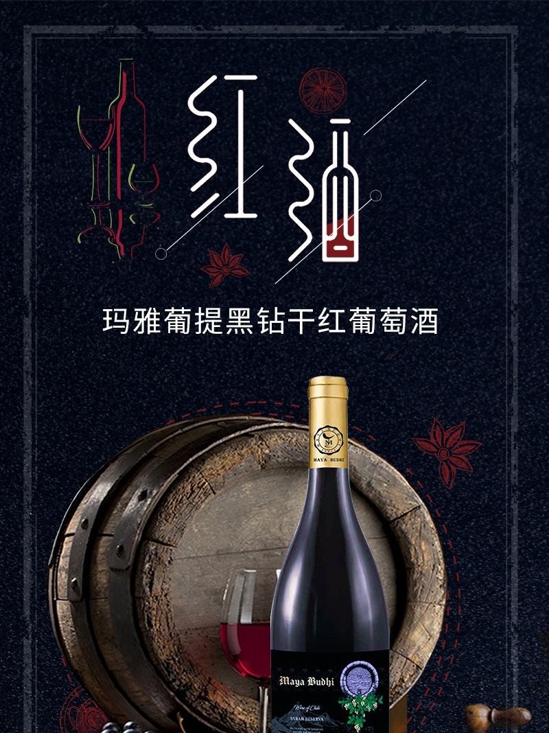 玛雅葡提黑钻干红葡萄酒14度750ml*6