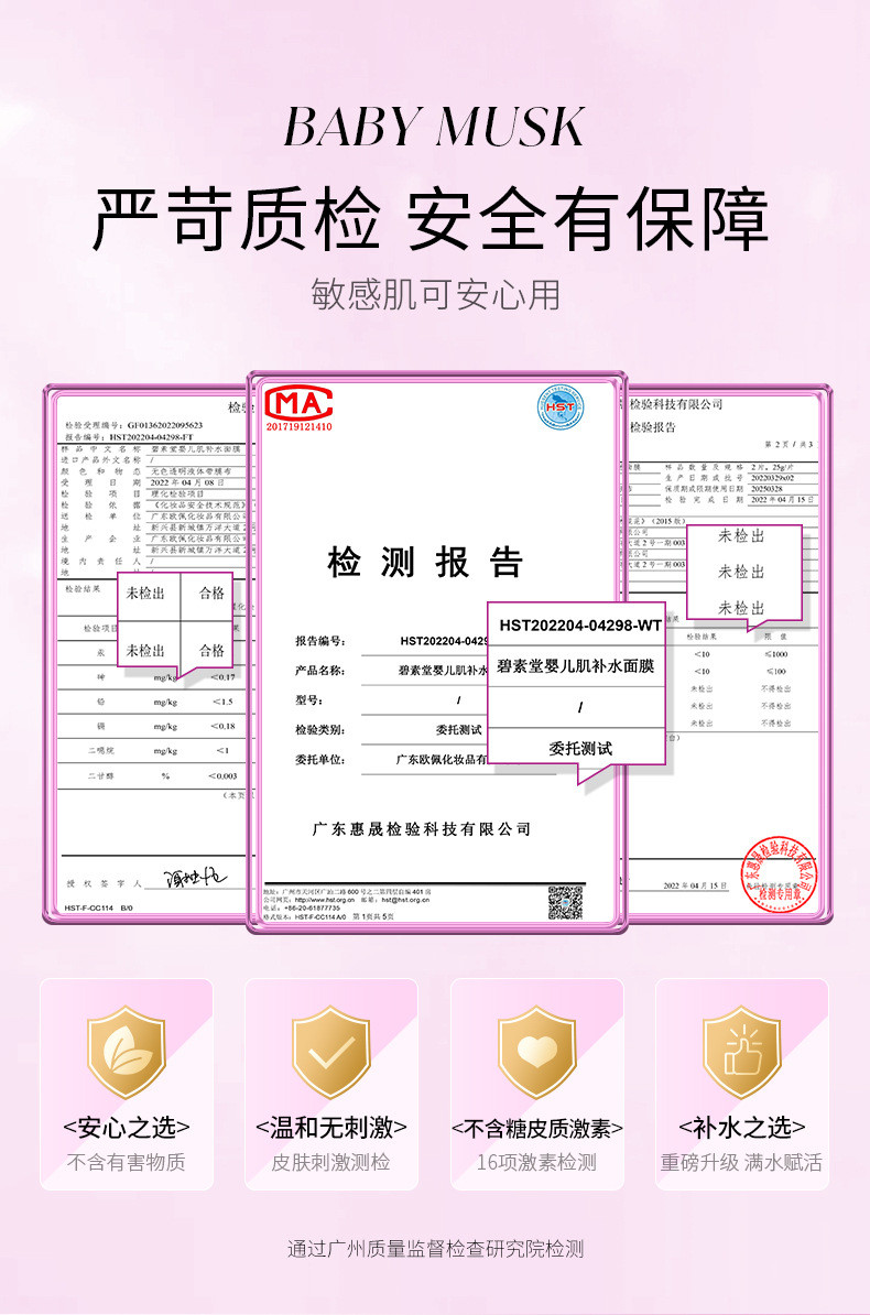碧素堂幼滑补水婴儿肌面膜保湿淡斑润肤美白男女通用10片/盒拍一发三