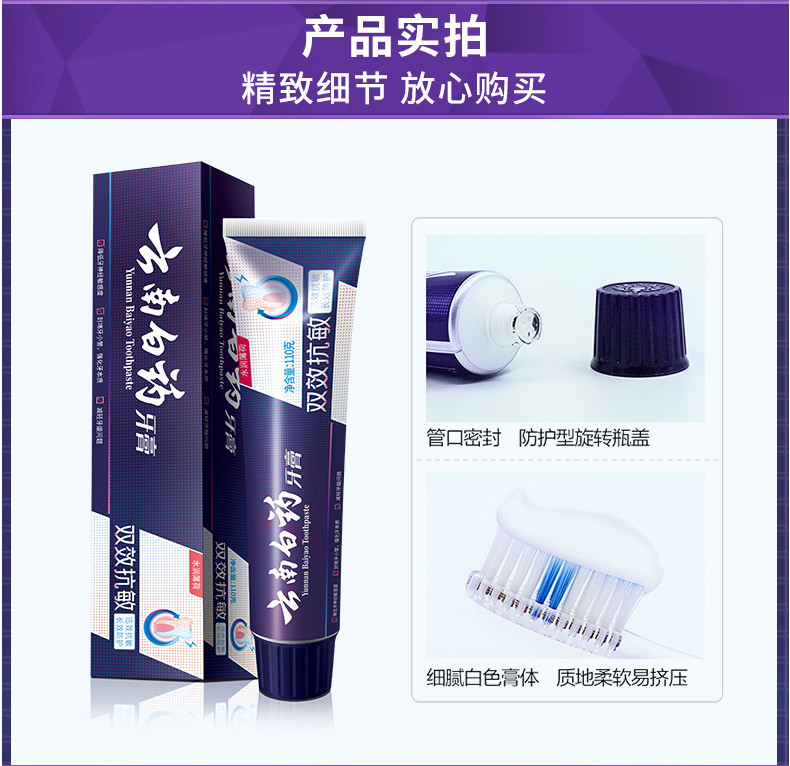 云南白药双效抗敏感牙膏水润薄荷套装减轻牙敏感 双效抗敏水润薄荷110克*2