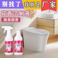 花香洁厕液马桶清洁剂清理去污除垢强效洗厕所