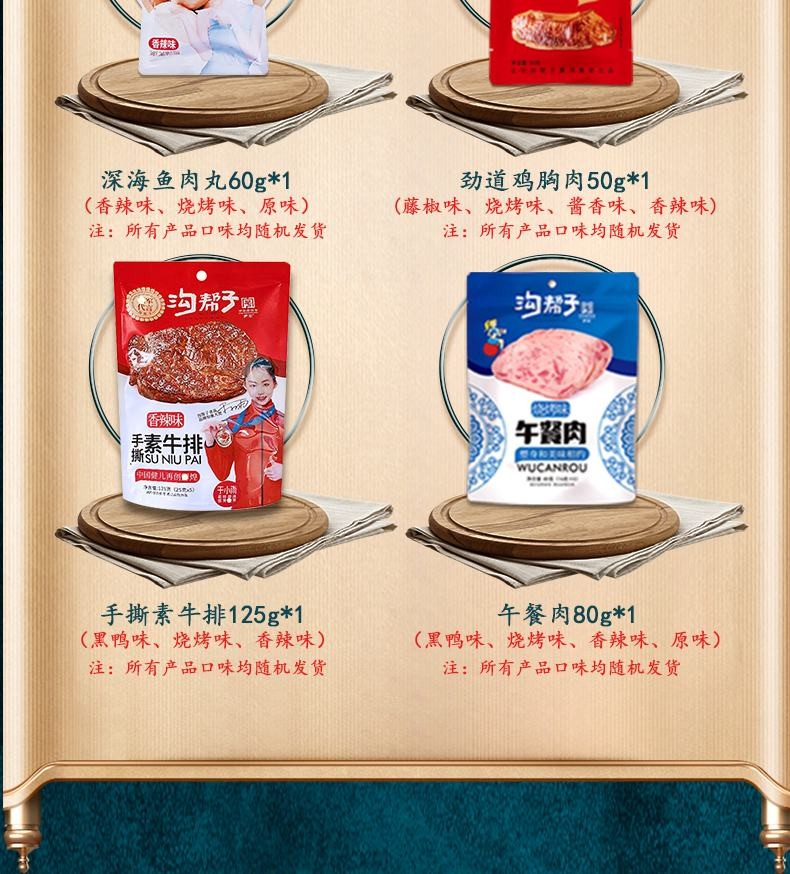 沟帮子佳悦休食礼盒1215g