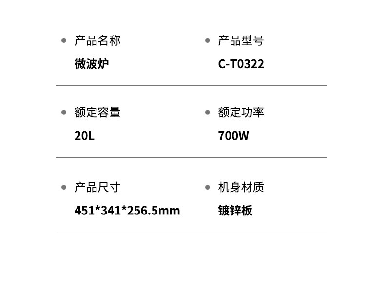 汤姆逊 微波炉 C-T0322