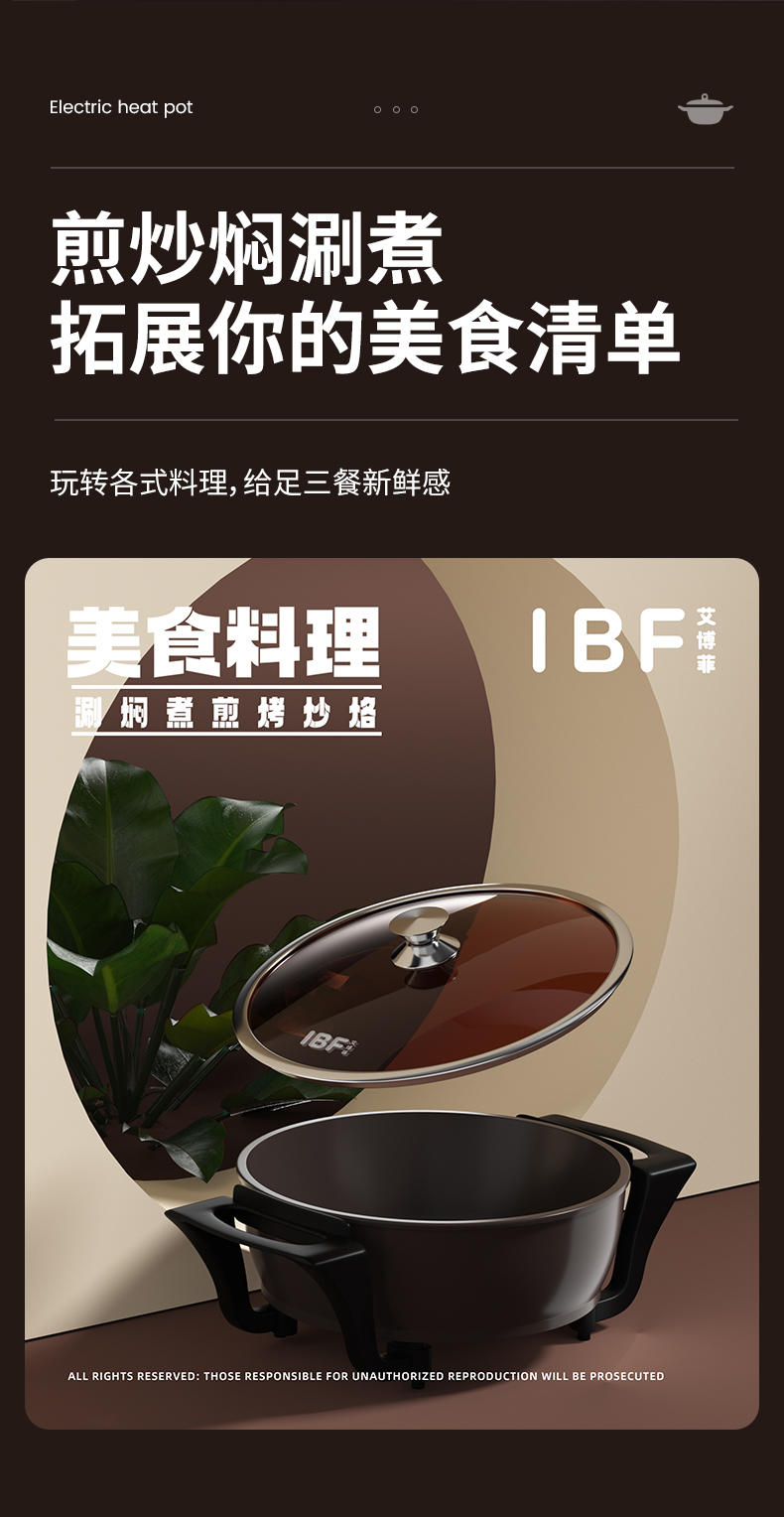 IBF艾博菲 美食料理多功能电热锅 IBFD-012-4