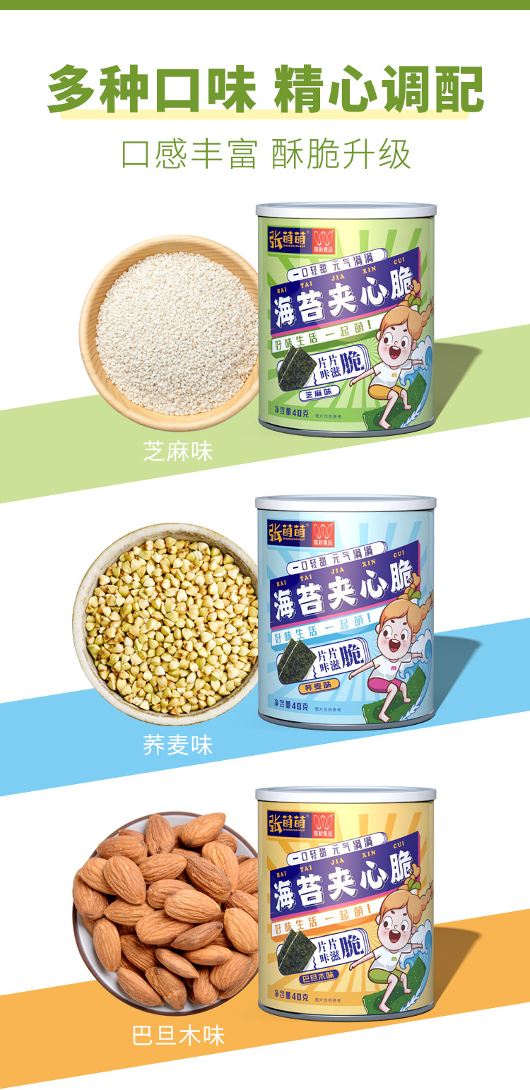 唯新海苔夹心脆芝麻味40g* 3罐