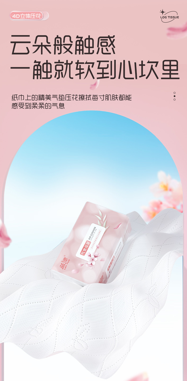 LP-41710蓝漂白色气垫压花抽纸