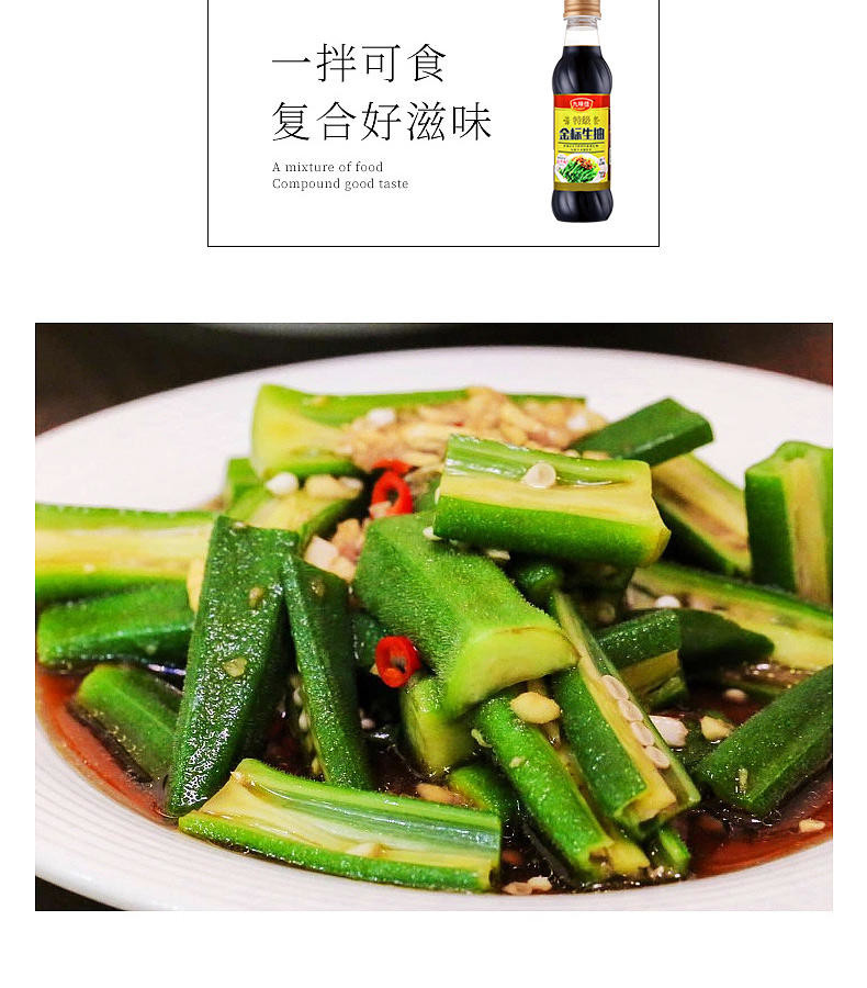 九味佳500ml金标生抽