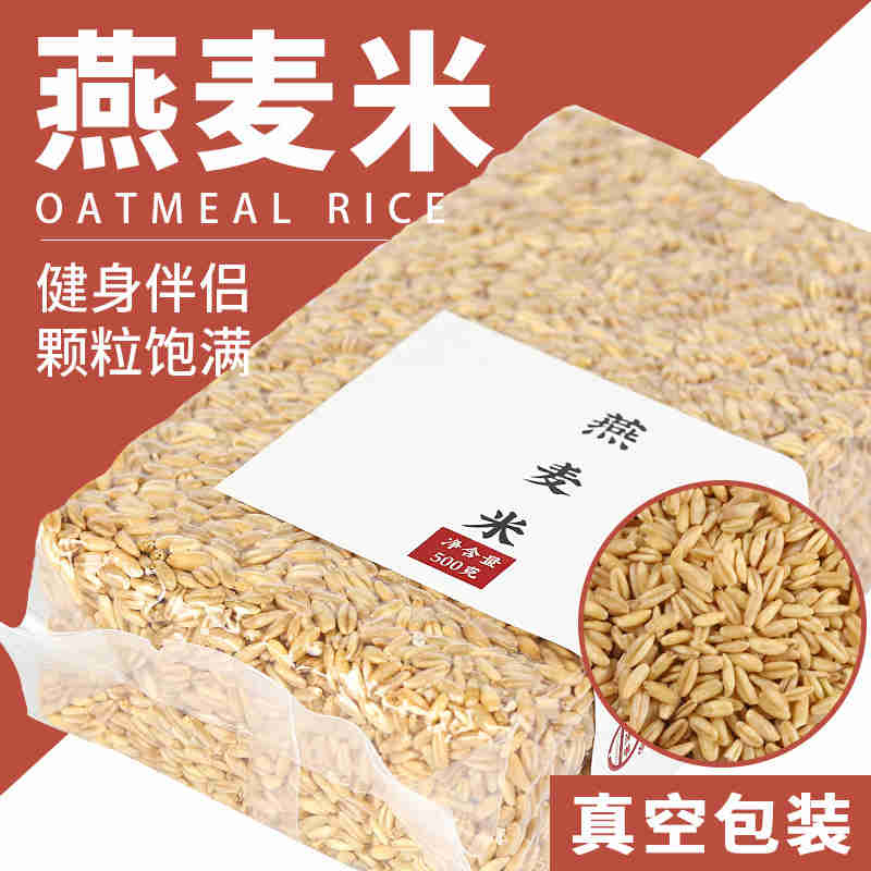 燕麦米500克内蒙古胚芽燕麦煮粥粗粮