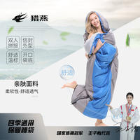 猎燕露营睡袋户外信封式带帽防潮1.35KG柔软 贴身恒温透气LYXFSD01"