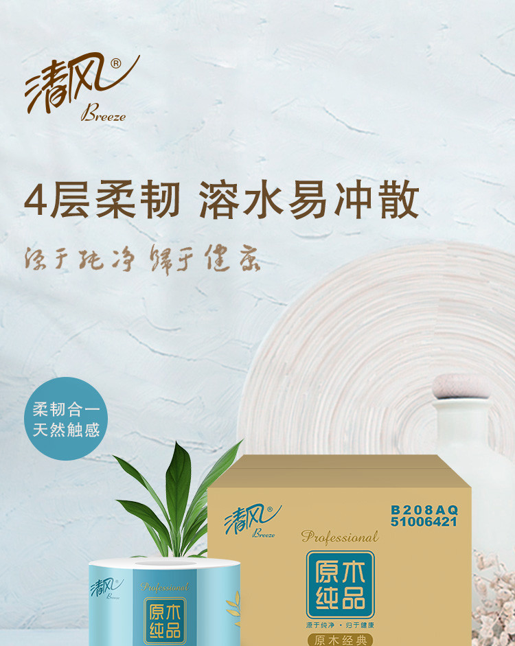 清风140g小叶细点压花卫生卷纸8卷 B208AQ