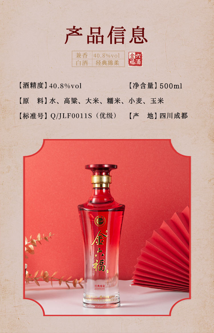 金六福经典绵柔兼香型白酒喜宴送礼纯粮食酒40.8度500ml*6