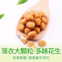 百草味多味花生酥脆休闲零食小吃炒货花生米下酒菜100g*3
