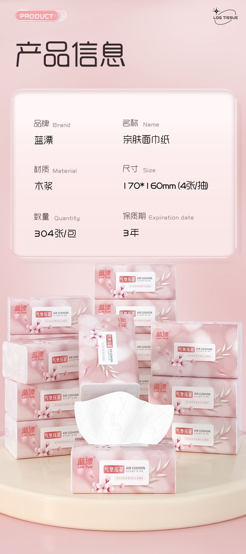 LP-41710蓝漂白色气垫压花抽纸
