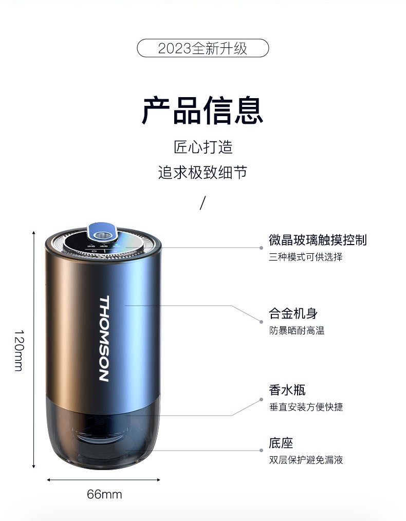 汤姆逊 满天星智能香薫机 JK-573