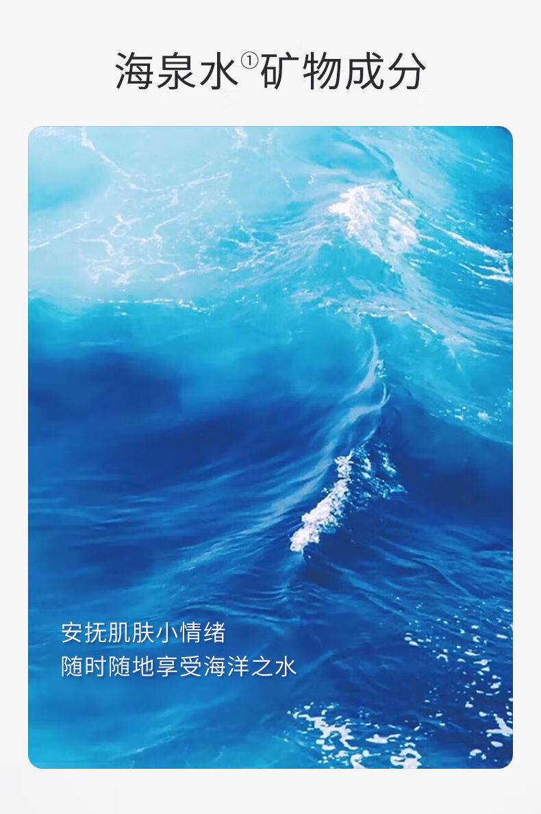 水密码海洋之水保湿喷雾120ml