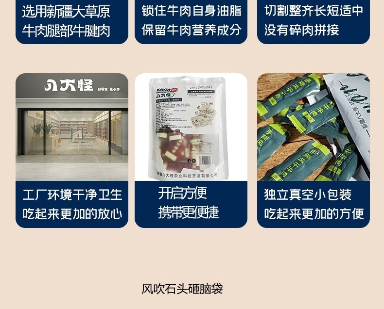 八大怪 新疆手撕风干牛肉干