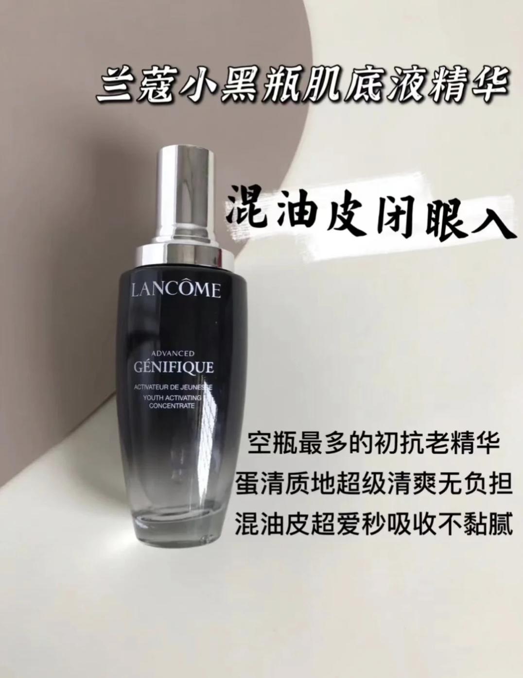 兰蔻小黑瓶肌底液100ml