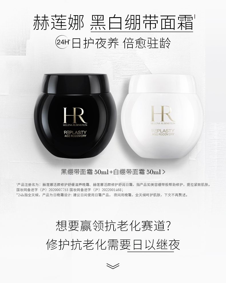 HR赫莲娜白绷带面霜50ML