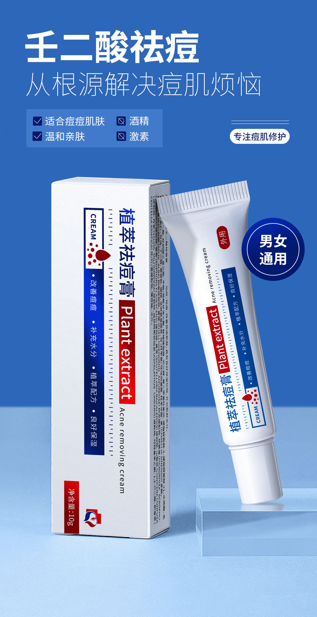 妍瑟植萃酸祛痘膏消炎淡化痘印消除缓解皮炎膏10g