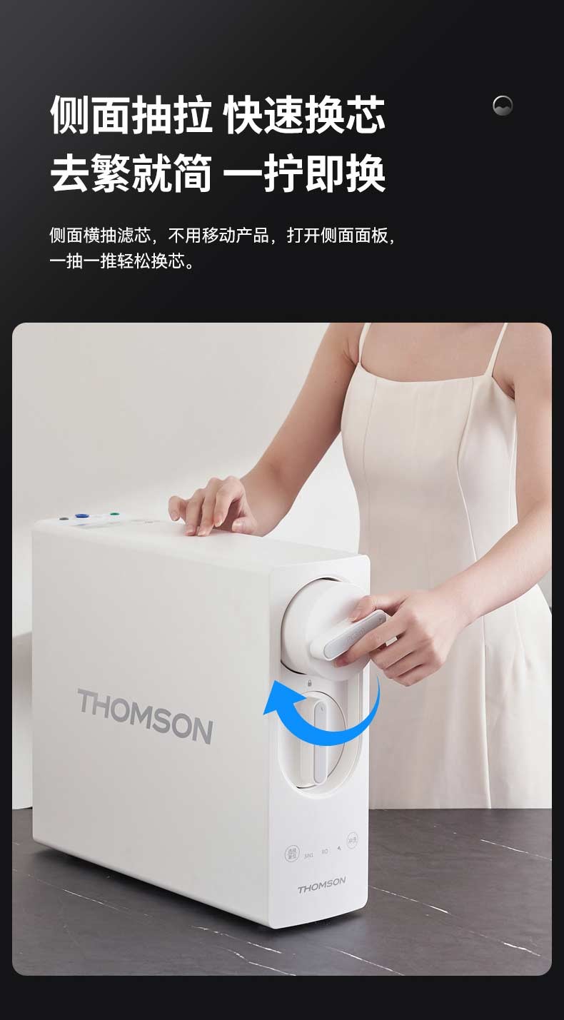 汤姆逊 反渗透净水器 TMS2205-RO