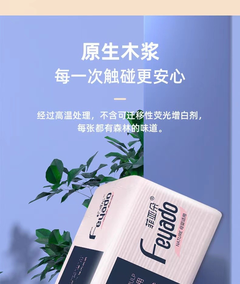 菲亚朵家用原木抽纸27包/箱（透明粉色）FYDS8-2-120-27