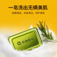 仁和除螨皂祛痘洁面净螨控油去角质手工香皂