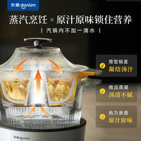 东菱（Donlim） 多功能蒸炖锅 家用电蒸锅 电炖盅煲汤煮粥蒸汽锅隔水炖 料理锅（煮锅+汽锅）DL-9009