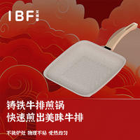 IBF艾博菲 祥云纳瑞·牛排煎锅 IBF-240301JG