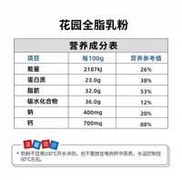 花园 新疆全脂奶粉500g/包