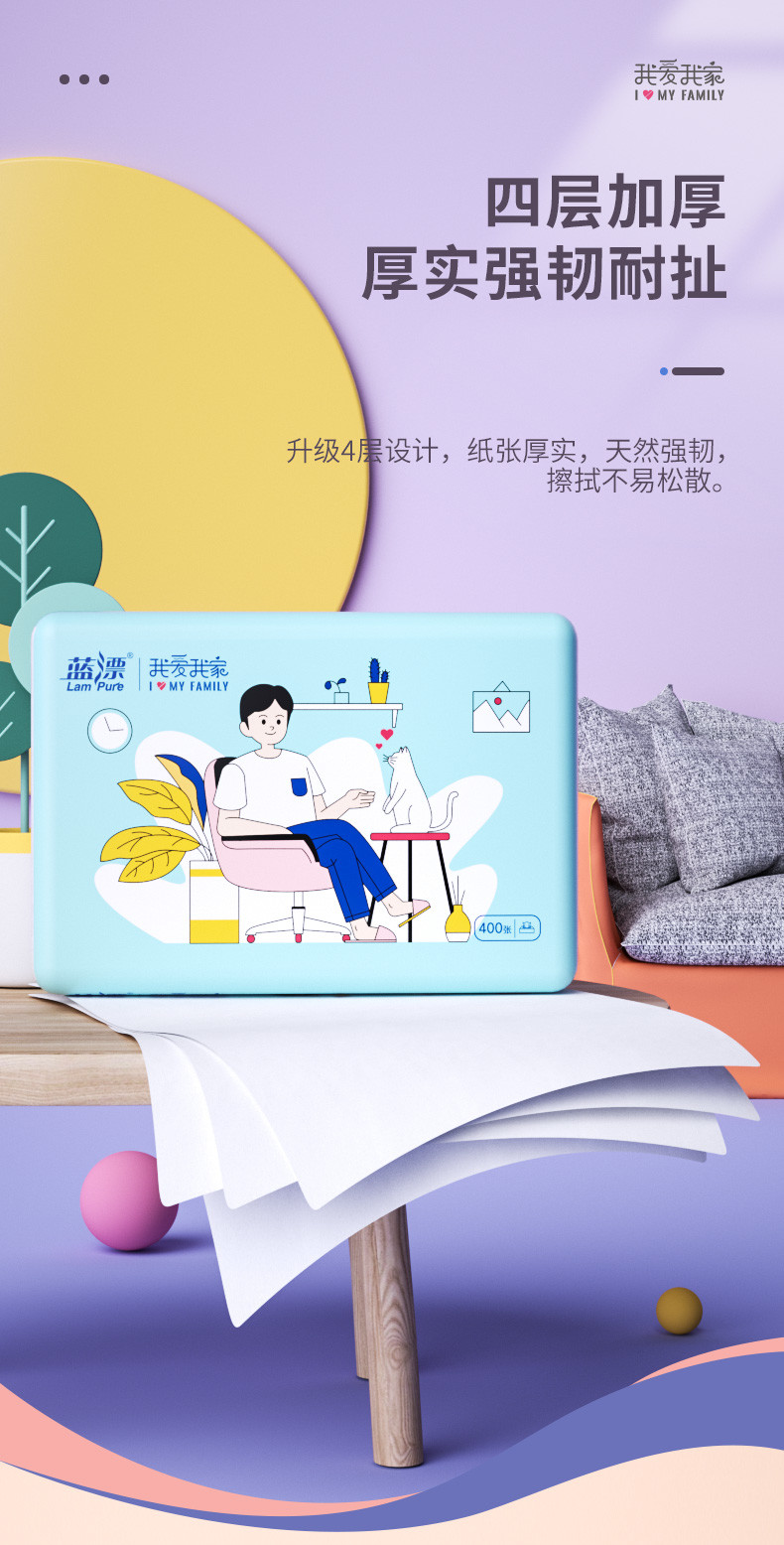 LP-27660蓝漂我爱我家白色抽纸24包装