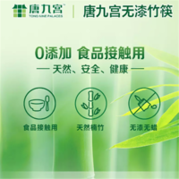 唐九宫无漆竹筷（12双特惠装）