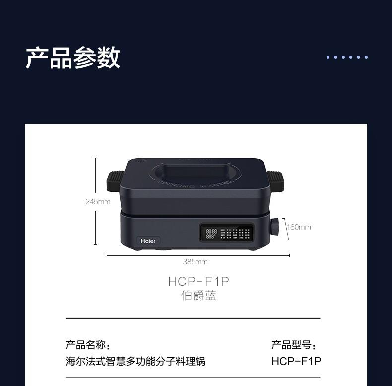 Haier海尔 分子料理锅 HCP-F1S