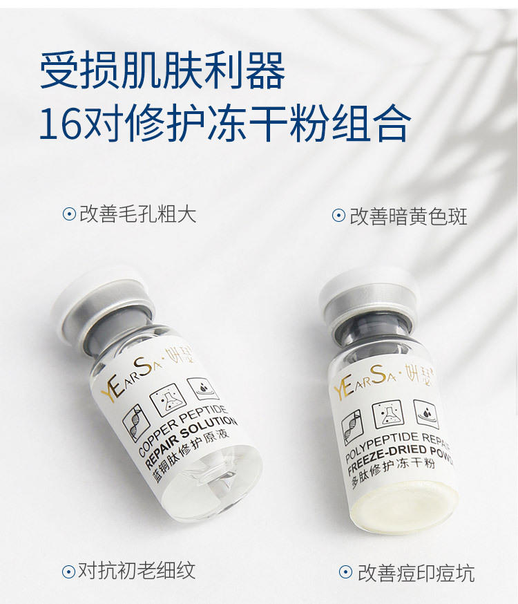 妍瑟水光多肽修护冻干粉淡化痘印多肽精华液41件套