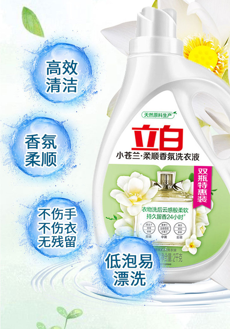 立白小苍兰柔顺香氛洗衣液2kg×2瓶特惠装
