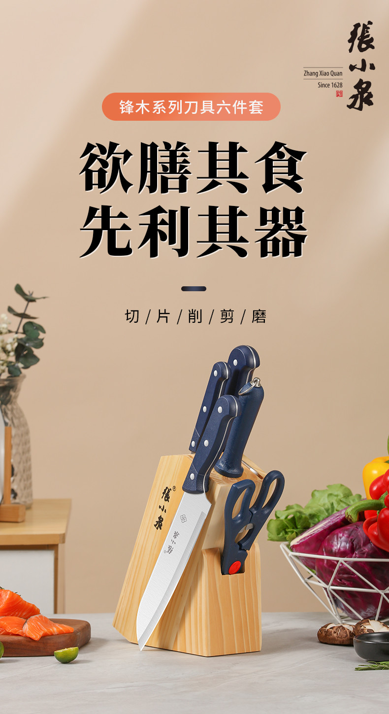 张小泉 锋木系列套装刀具六件套 D40610100
