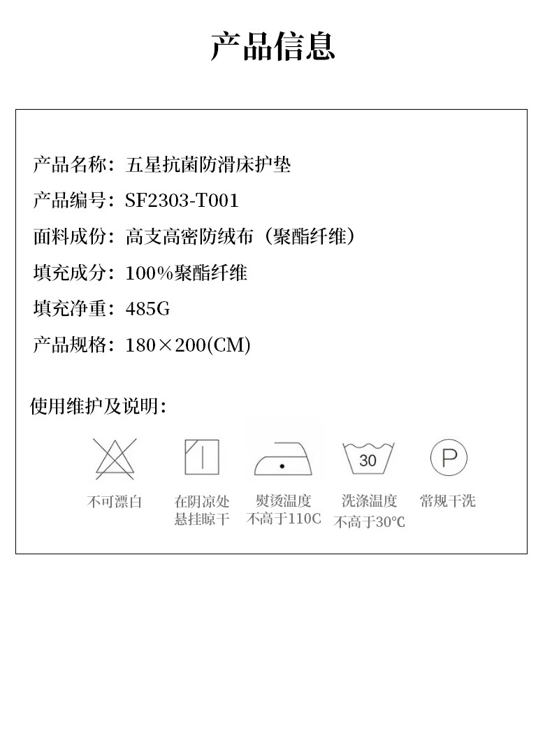 红秀世纺 五星抗菌防滑床护垫