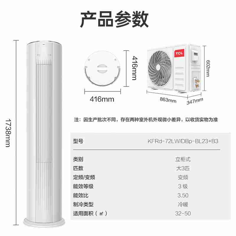 TCL空调 大3匹 变频冷暖 三级能效 柔风自清洁 圆柱立柜式空调 KFRd-72LW/DBp-BL23+B3（含基础安装）