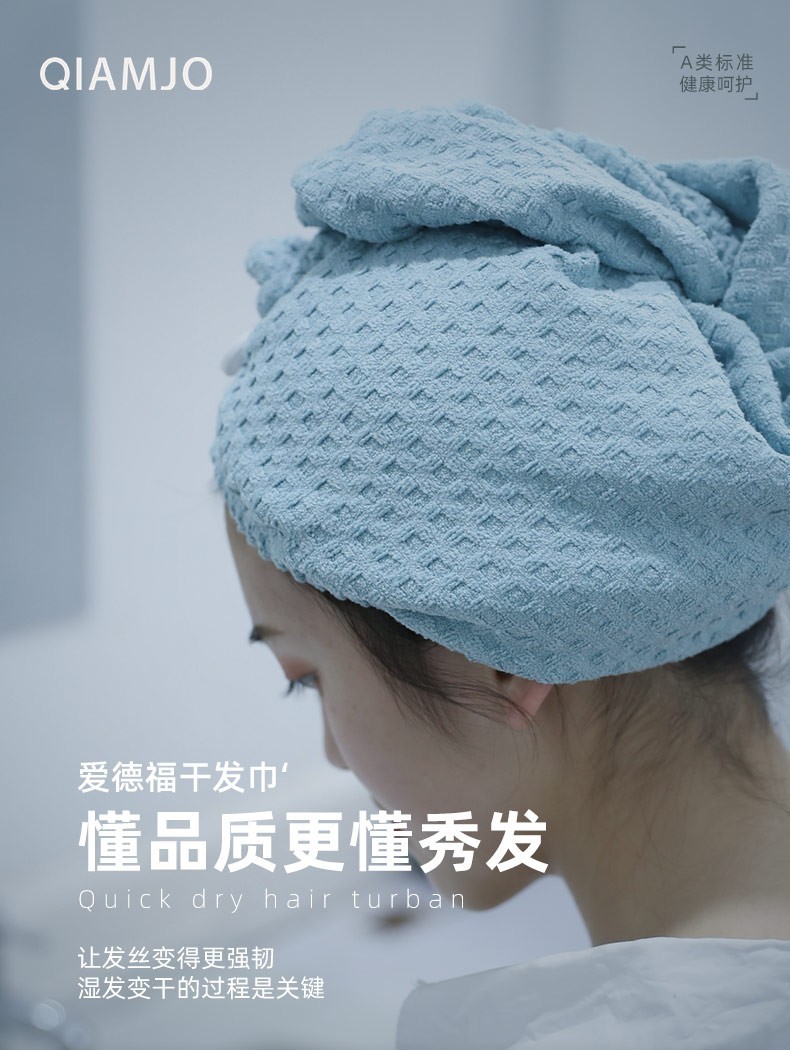 qiamjo黑科技速干护发干发帽 1AQ2001C