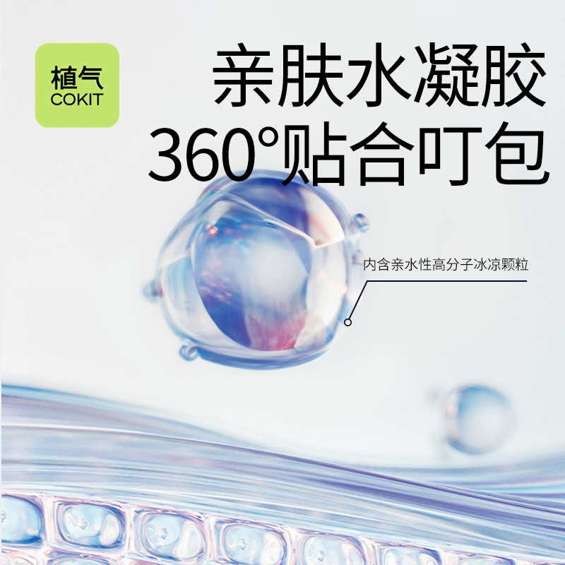 植气叮叮果冻舒缓贴 CO-ZY07-12