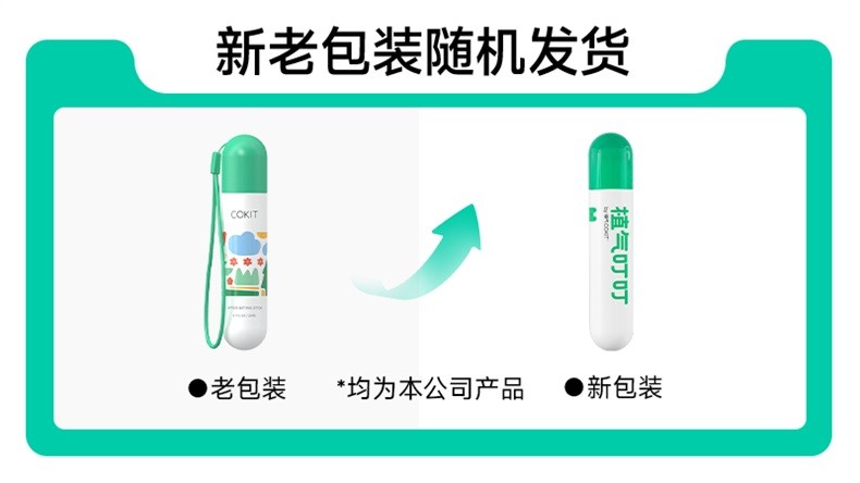 植气叮叮清凉舒缓乳 CO-ZY03A-18